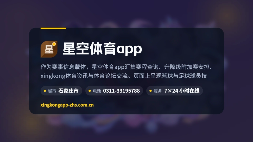 星空体育app简介